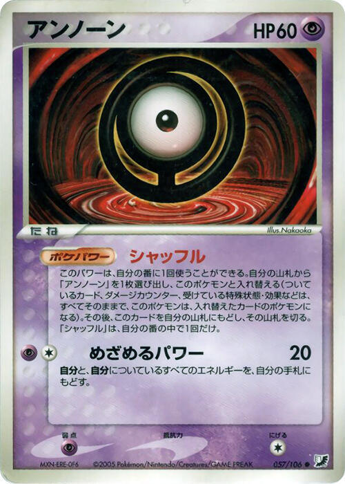 Unown (57) — Japanese Unseen Forces