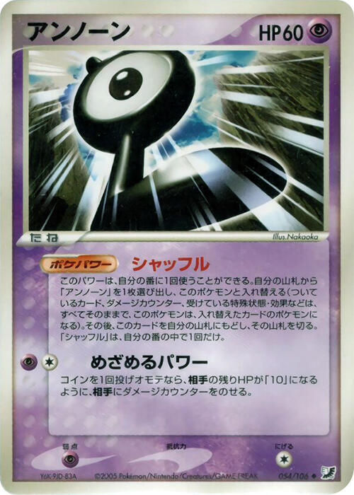 Unown (54) — Japanese Unseen Forces