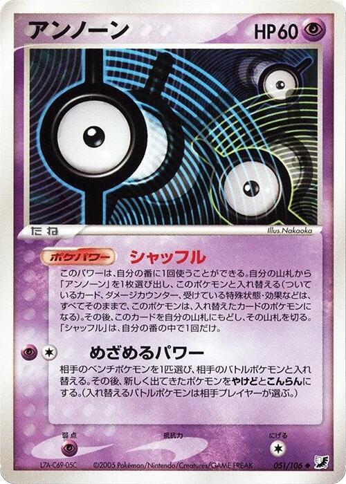Unown (51) — Japanese Unseen Forces
