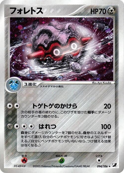 Forretress — Japanese Unseen Forces