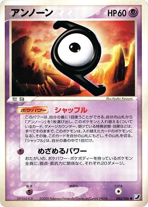 Unown (65) — Japanese Unseen Forces