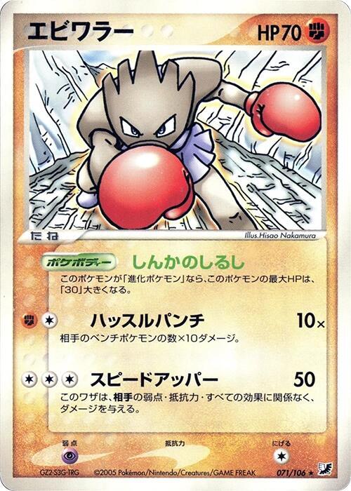 Hitmonchan — Japanese Unseen Forces
