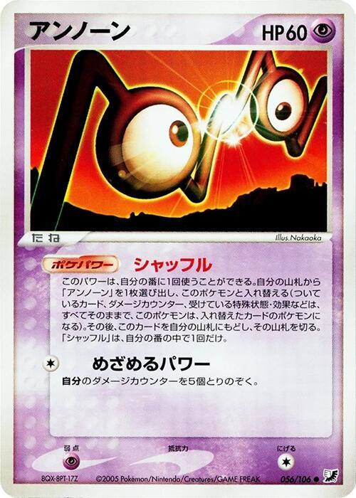 Unown (56) — Japanese Unseen Forces
