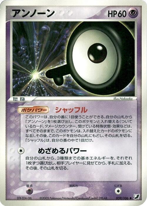 Unown (59) — Japanese Unseen Forces