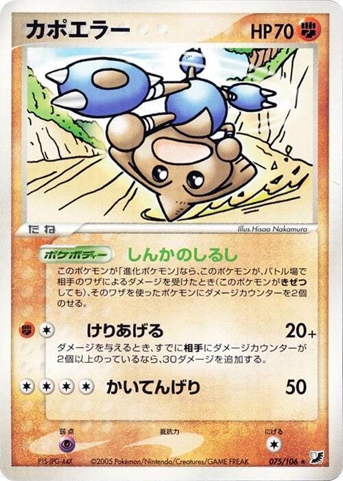 Hitmontop — Japanese Unseen Forces
