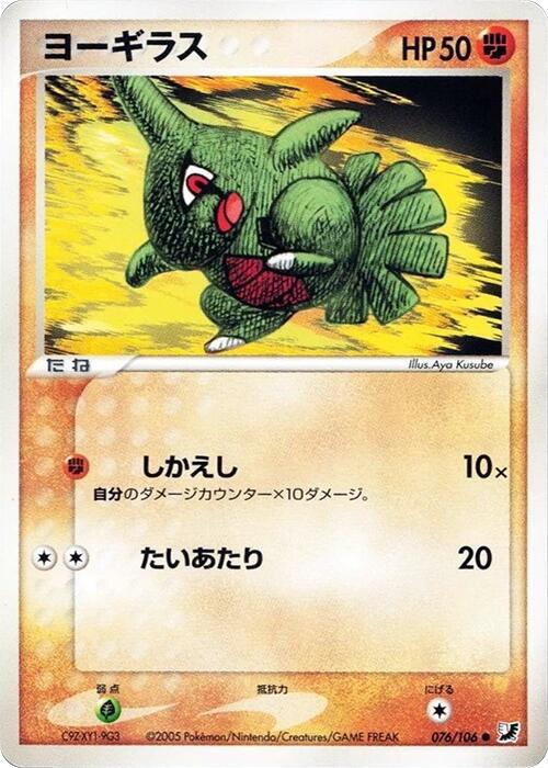 Larvitar — Japanese Unseen Forces