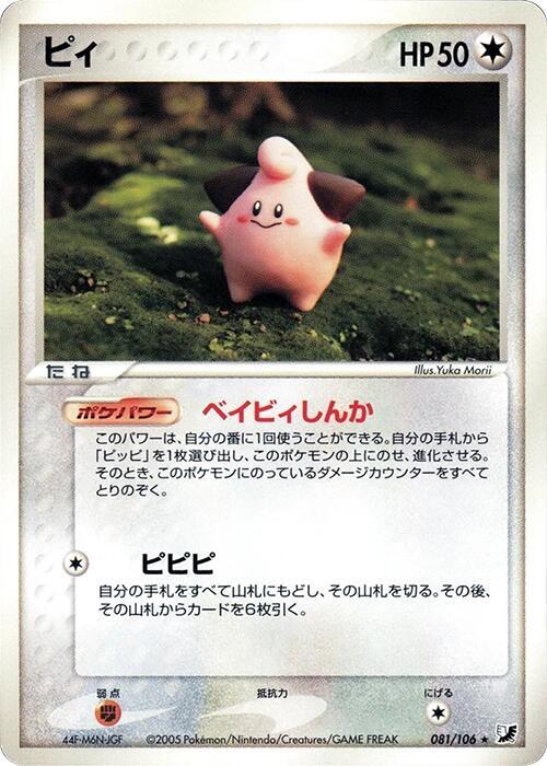 Cleffa — Japanese Unseen Forces