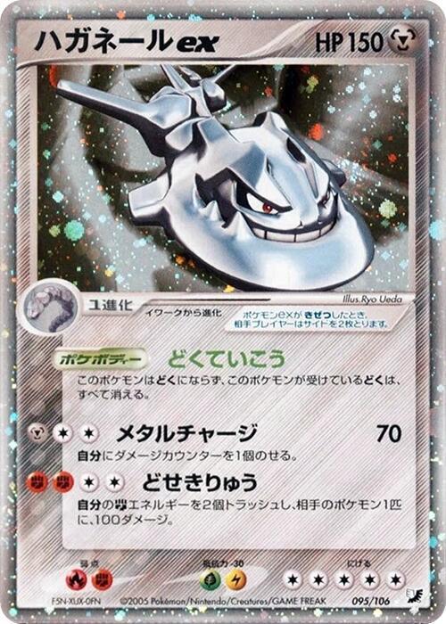 Steelix ex — Japanese Unseen Forces