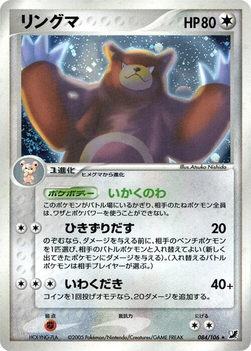 Ursaring — Japanese Unseen Forces
