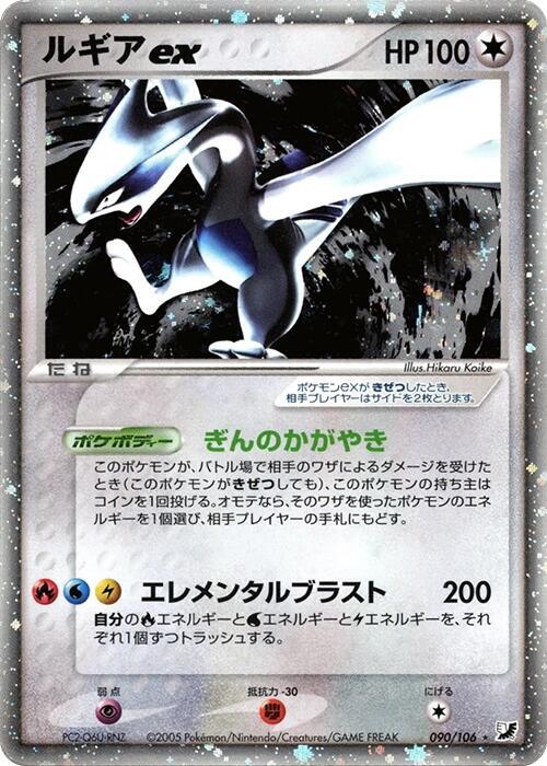 Lugia ex — Japanese Unseen Forces
