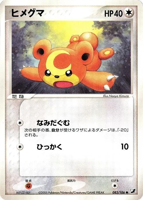 Teddiursa — Japanese Unseen Forces
