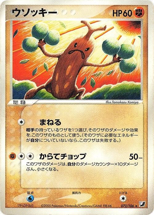 Sudowoodo — Japanese Unseen Forces