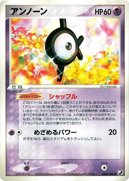 Unown (53) — Japanese Unseen Forces