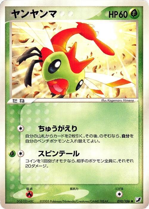 Yanma — Japanese Unseen Forces