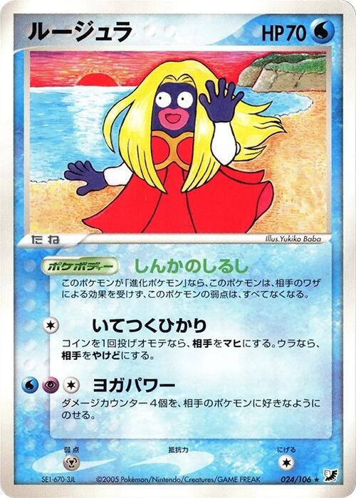 Jynx — Japanese Unseen Forces