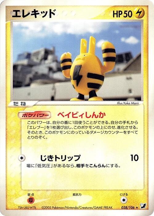 Elekid — Japanese Unseen Forces