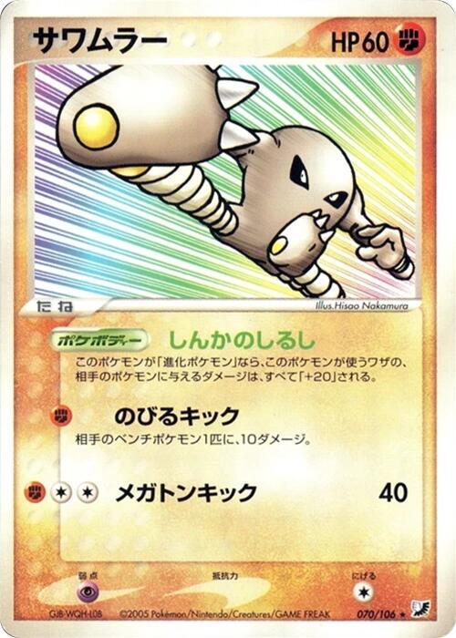 Hitmonlee — Japanese Unseen Forces
