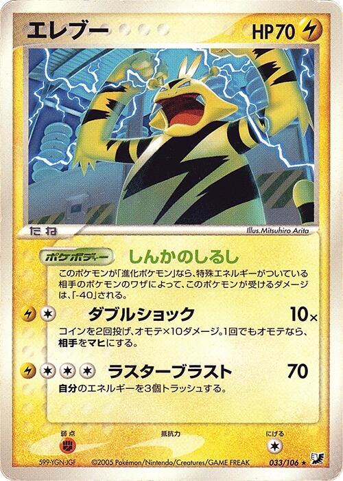 Electabuzz — Japanese Unseen Forces