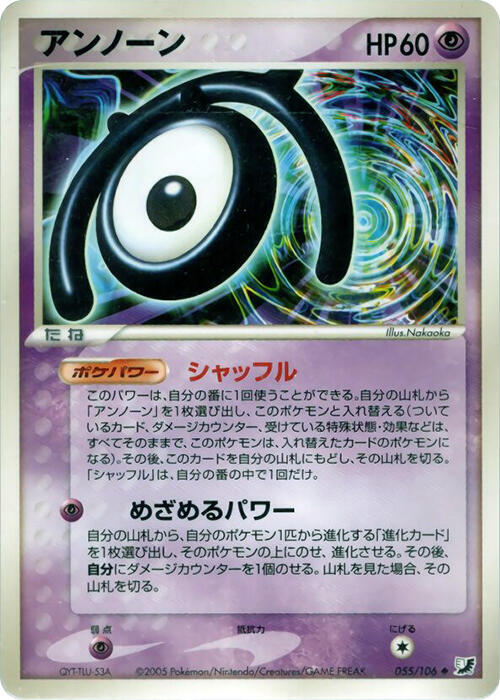 Unown (55) — Japanese Unseen Forces