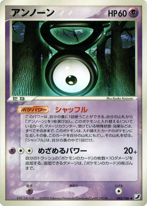 Unown (62) — Japanese Unseen Forces
