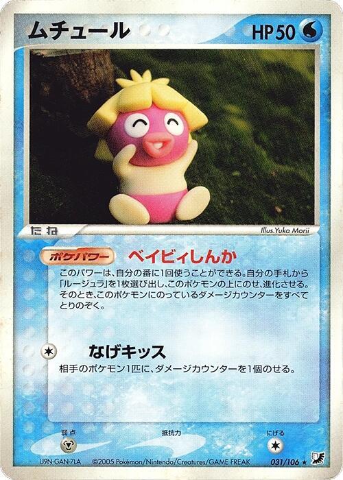 Smoochum — Japanese Unseen Forces