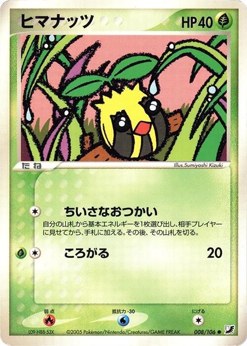 Sunkern — Japanese Unseen Forces