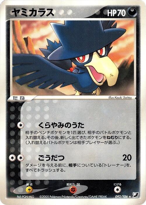 Murkrow — Japanese Unseen Forces