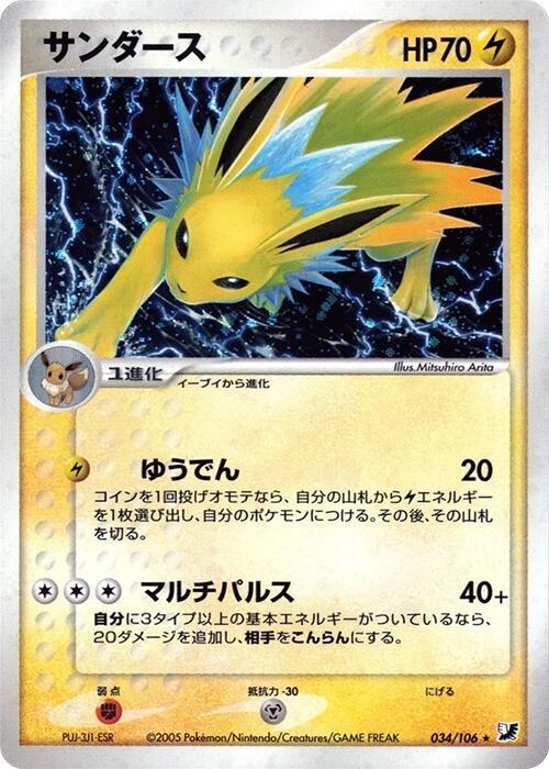 Jolteon — Japanese Unseen Forces