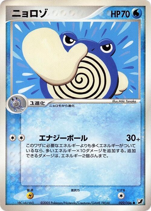 Poliwhirl — Japanese Unseen Forces