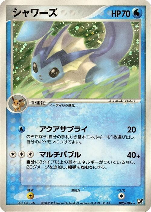 Vaporeon — Japanese Unseen Forces