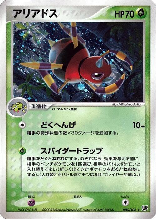 Ariados — Japanese Unseen Forces