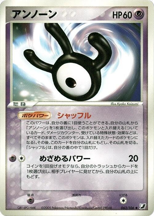 Unown (63) — Japanese Unseen Forces
