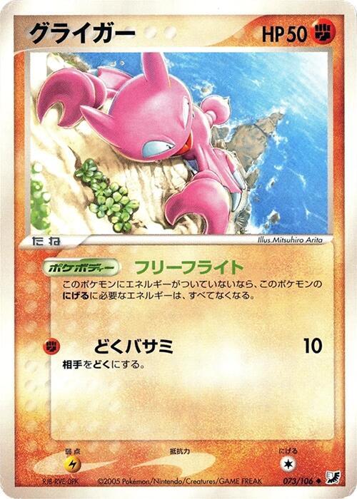Gligar — Japanese Unseen Forces