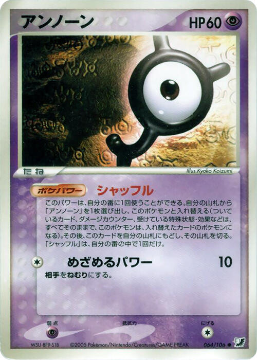 Unown (64) — Japanese Unseen Forces