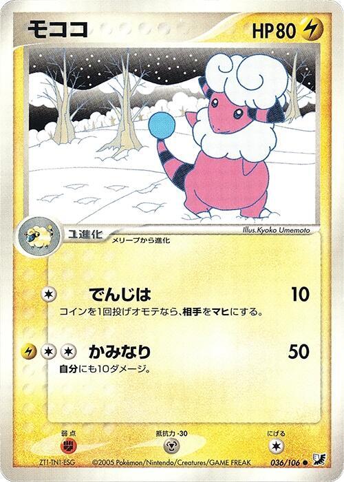 Flaaffy — Japanese Unseen Forces