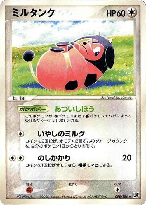 Miltank — Japanese Unseen Forces