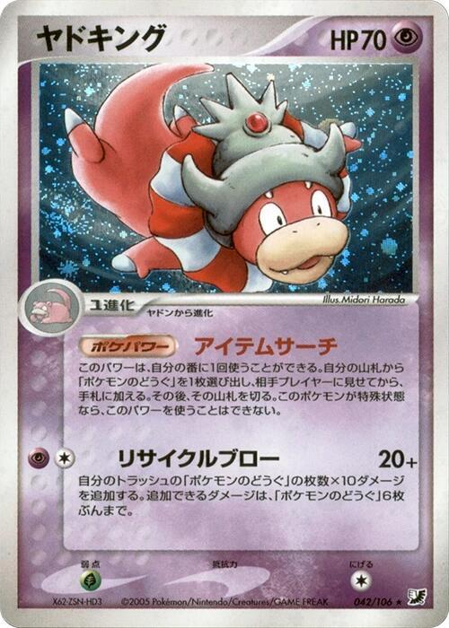 Slowking — Japanese Unseen Forces