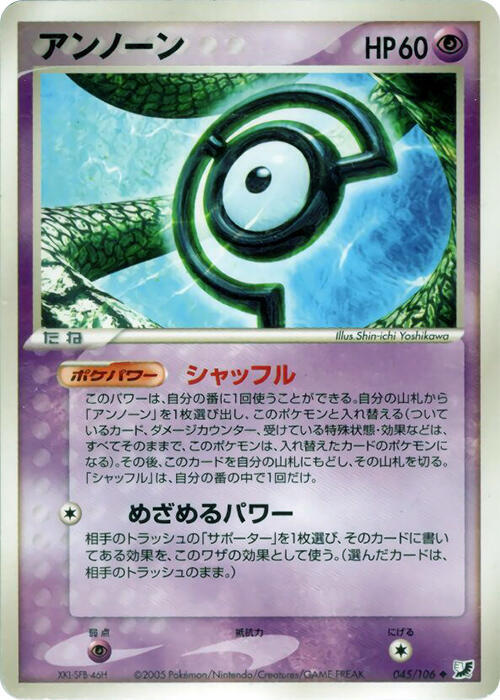 Unown (45) — Japanese Unseen Forces