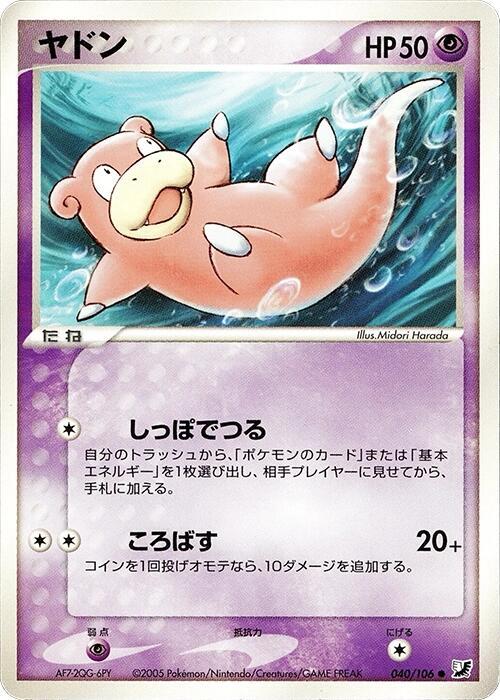 Slowpoke — Japanese Unseen Forces