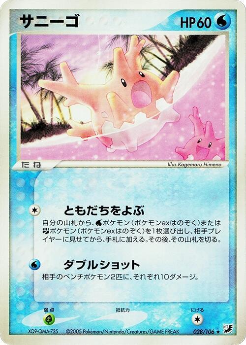 Corsola — Japanese Unseen Forces