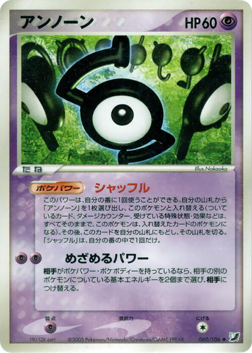 Unown (60) — Japanese Unseen Forces