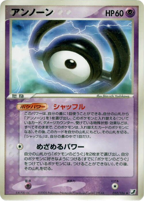 Unown (50) — Japanese Unseen Forces