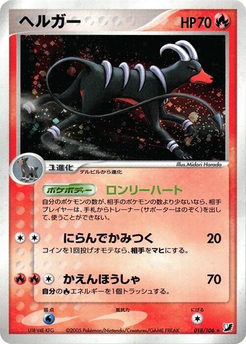 Houndoom — Japanese Unseen Forces
