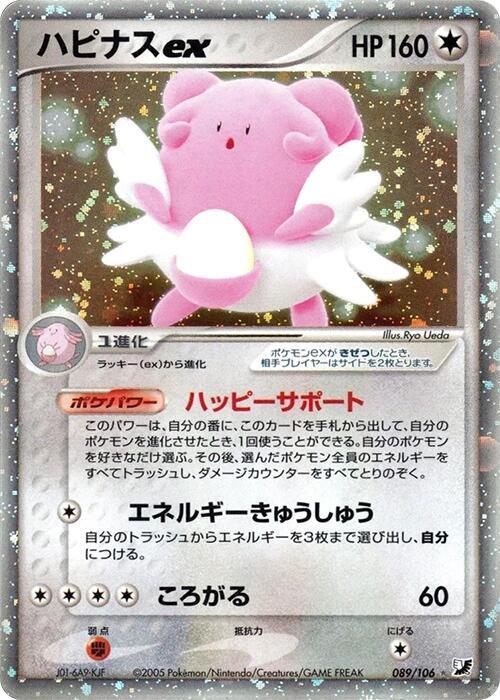 Blissey ex — Japanese Unseen Forces
