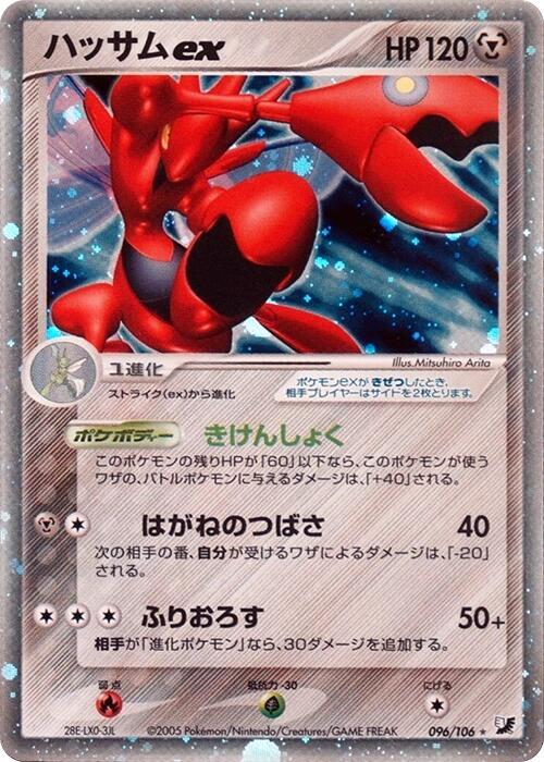 Scizor ex — Japanese Unseen Forces
