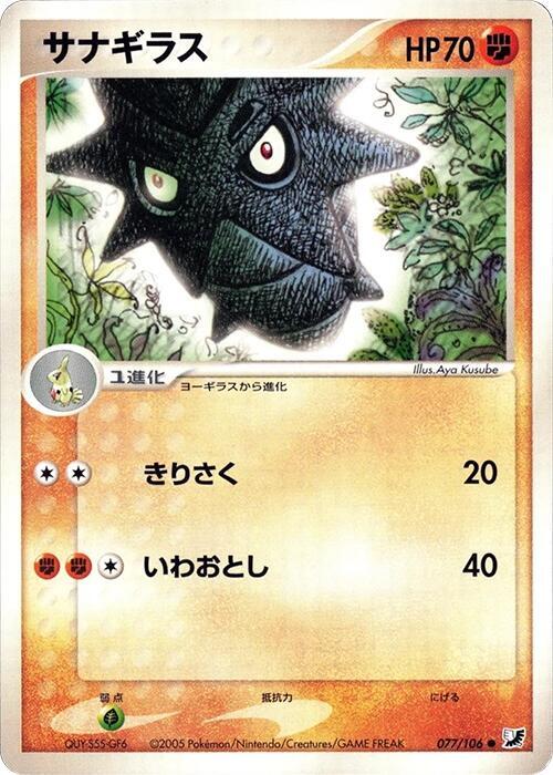 Pupitar — Japanese Unseen Forces