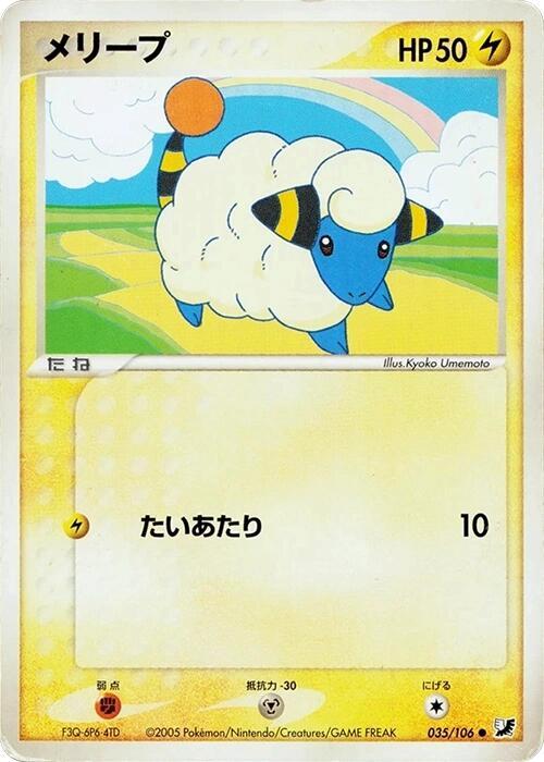 Mareep — Japanese Unseen Forces