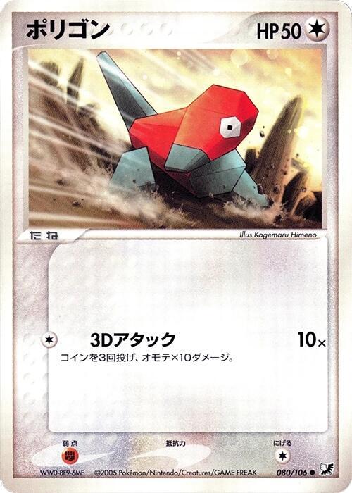 Porygon — Japanese Unseen Forces