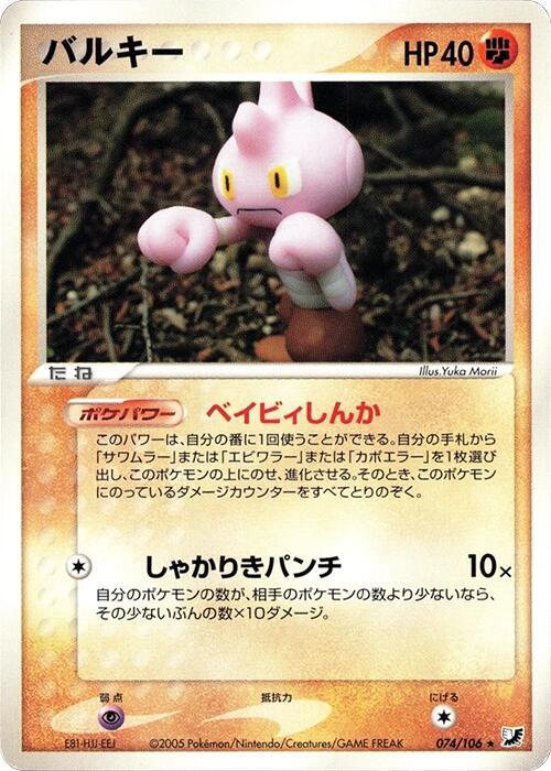 Tyrogue — Japanese Unseen Forces