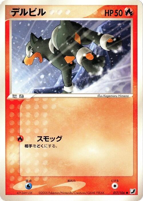 Houndour — Japanese Unseen Forces